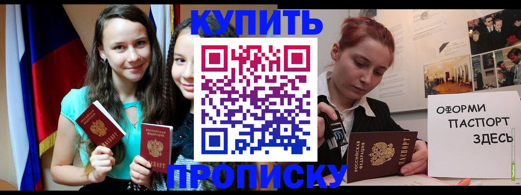 прописка штамп в Туапсе
