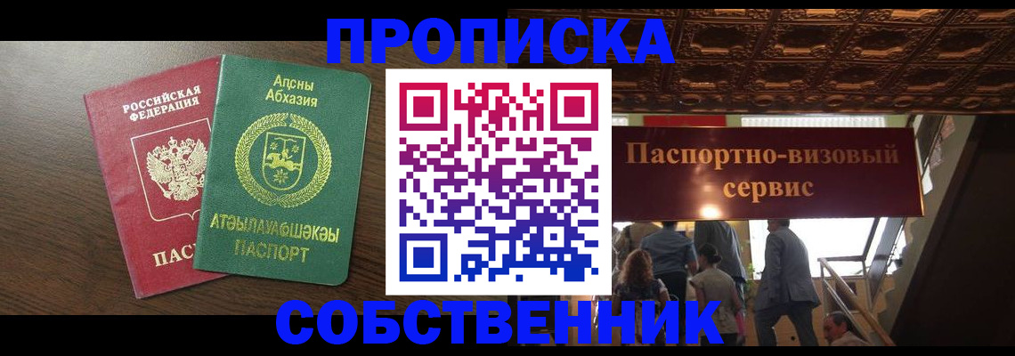 прописка штамп в Туапсе